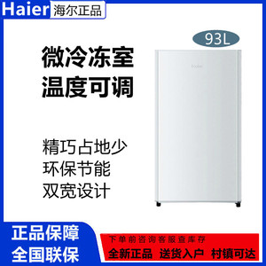 Haier/海尔 BC-93TMPF家用冷藏节能小型租房宿舍电冰箱单门93升