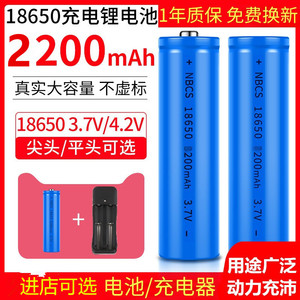 18650锂电池2200mAh大容量3.7V强光手电筒激光灯手电筒可充电电池