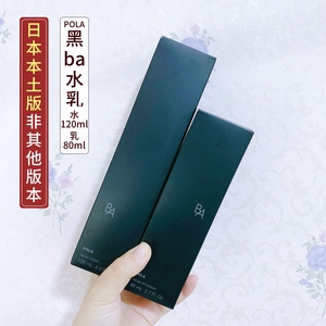 pola宝丽黑ba水乳赋颜晨光化妆水120ml乳液80ml抗糖化紧致保湿