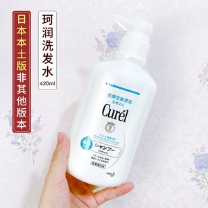 日本本土花王珂润curel润浸神经酰胺温和洁净洗发水420ml孕敏可用