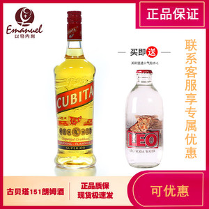 古贝塔151朗姆酒 高度数75.5度 cubita 洋酒 可取代百加得 可点燃