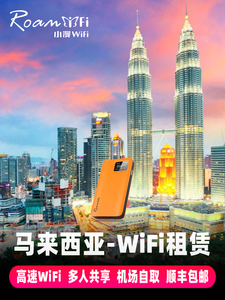 【小漫】马来西亚wifi租赁新马泰随身4g无线上网移动泰国新加坡