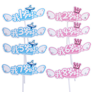 儿童宝宝生日蛋糕男孩女孩 我几岁了 我1岁啦2岁粉蓝皇冠飞机插牌