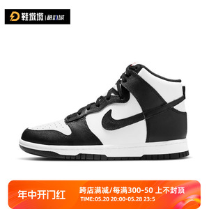 Nike Dunk High 耐克女 黑白 熊猫 高帮休闲运动板鞋DD1869-103