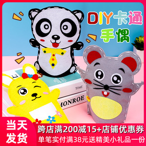 儿童布艺diy手偶手工玩具互动物手指偶套幼儿园不织布制作材料包