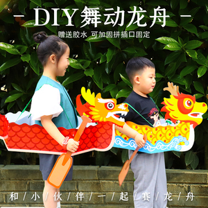 龙年中国风幼儿园纸质端午节龙舟手工diy材料包舞龙儿童制作玩具