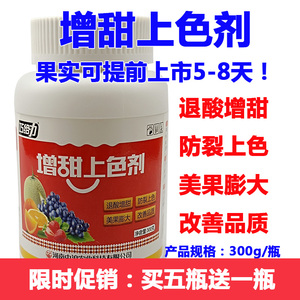 苹果柑橘增甜剂着色剂果树枇杷芒果西红柿草莓水果圣女催熟上色剂