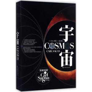 宇宙卡尔萨根