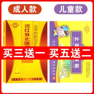 贵州华奥屯堡远红外止咳平喘贴8贴急慢性支气管炎咳喘儿童成人HK2