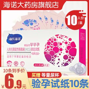 海氏海诺20条早早孕试纸验孕条测试怀孕女测孕精准备孕高精度qd