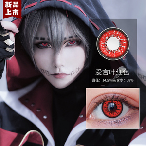万圣节红色美瞳cos金木研吸血鬼恐怖东京喰种丧尸非日抛显色黑vv