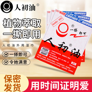人初油延时湿巾纸正品男用情趣性用品夫妻成人床上激情旗舰店qd