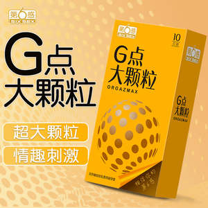 第六感避孕套G点大颗粒冰火凸点螺纹狼牙安全套男用正品旗舰店QD