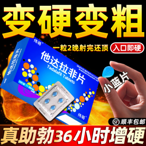 伟哥官方正品旗舰店他达拉非片20mg速勃持久不射2tw蓝色小药丸速效壮阳药增长增大延时增硬男士用药万艾可美国进口印度希爱力双效