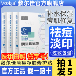 敷尔佳医用白膜黑修复非面膜补水冷敷贴敷尔佳官方旗舰店正品8qp