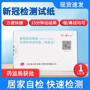 金沃夫新冠快速抗原检测试剂盒核酸自测盒病毒测试盒家用试纸包zy