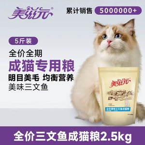 美滋元全价三文鱼成猫猫粮2.5kg增肥发腮营养冻干成年猫粮5斤大包