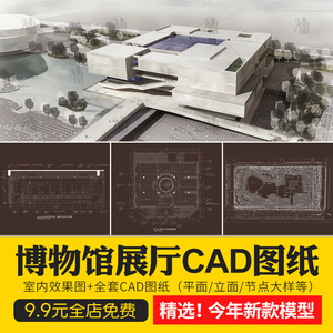 博物馆展览馆展厅纪念馆展馆室内设计CAD施工图方案平立面效果图