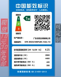 通用型美的空调能效标识 格力冰箱 洗衣机能效节能标签不干胶标贴