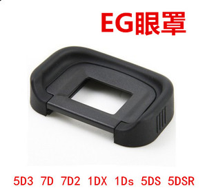 佳能EOS 1DX 5D3 5D4 5DSR 7D 7D2单反相机眼罩 取景器护目镜配件