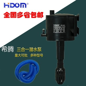 包邮希腾潜水泵三合一潜水泵过滤器鱼缸过滤器13W18W25W40W