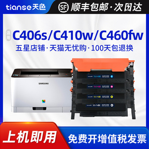 天色适用三星Xpress C410W粉盒C460W C460FW CLP-365w 306 366w墨盒CLX3305W/FN 3300 3306FN/W硒鼓CLT-K406S