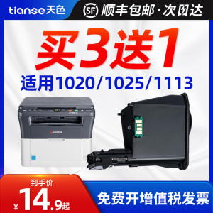 天色适京瓷FS-1040粉盒FS-1020MFP墨粉FS-1120MFP M1520h打印机FS-1025 1060 1125碳粉TK-1113 TK-1003墨盒