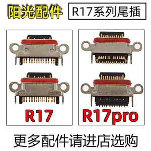 适用 OPPO R17尾插 R17Pro原装手机USB内置充电接口排线 维修配件