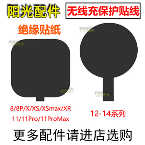 适用苹果无线充保护贴纸8 XS 11Pro 12mini Max13后盖绝缘散热片