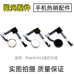 适用 iPad6/Air2平板指纹按键 home排线  返回键总成 A1566 A1567