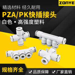 气动气管直通快插五通接头PK白色快速接头四通PZA4/6/8/10/12塑料