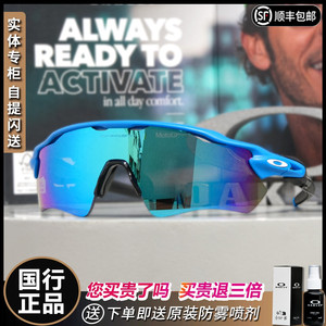 欧克利OAKLEY RADAR达环法山地公路骑行眼镜户外运动太阳眼镜9208