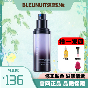 bleunuit深蓝彩妆水润活肤修颜隔离霜打底妆前乳遮瑕毛孔官网正品