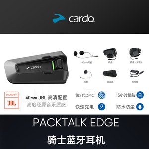 2022新品款卡多cardo packtalk edge摩托车蓝牙耳机jbl第二代dmc