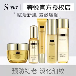 奢悦syue鎏金焕活提拉紧致5件高定套盒打造小v脸官网正品面部套装