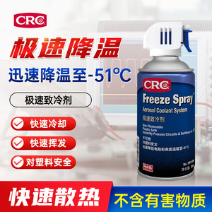美国CRC14086急速冷冻剂快速制冷剂冷却冷凝剂马达电路板降温喷雾