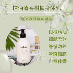 澳洲现货茱丽jurlique茱莉蔻柑橘身体乳300ml 控油清香舒缓