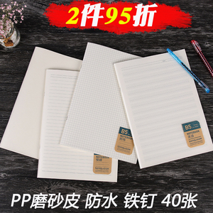 蓝果B5PP软抄本塑料皮防水清新简约学生笔记本空白横线网格英文本