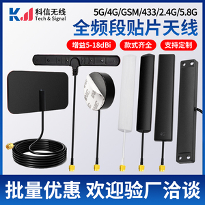 2.4G WiFi 5.8G 4G 3G GSM GPRS nb-iot 433mhz贴片增益信号天线