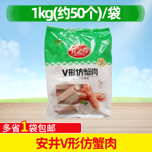 安井V形仿蟹肉1kg 蟹肉棒寿司V型蟹柳手撕蟹柳即食火锅食材约50根