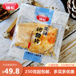 瑞松美味烤鱼片散称小包装烤制鳕鱼即食海味旅行休闲特色小吃零食