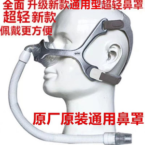 飞利浦伟康原装呼吸机鼻罩Wisp精灵鼻罩各种呼吸机通用鼻罩面罩