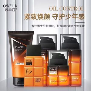 男士欧华蔻净爽控油洁面乳/水/乳/霜/sod蜜润泽舒养补水滋润