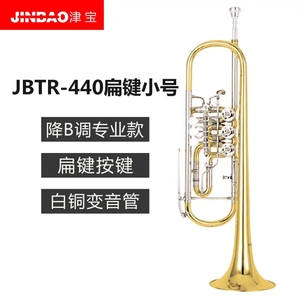 正品津宝扁键小号乐器JBTR-440 降B调 三音号 三扁键小号三键转阀