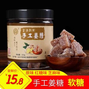 原味手工姜糖 250g/罐 零食姜糖片姜汁软糖芝麻味红糖味包邮