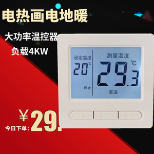 电暖新款温控器暖电墙暖石墨烯碳晶发热画大屏幕温度控制器江苏省