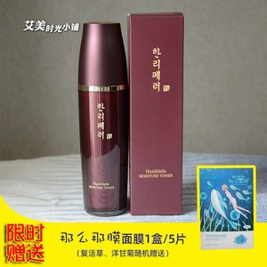 hanlifeile韩丽菲乐倍润柔肤水 保湿补水滋润收缩毛孔爽肤水130ml