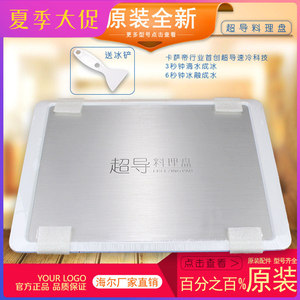 冰箱超导料理盘/快速解冻板/快速冷冻盘炒酸奶盘适用于海尔冰箱