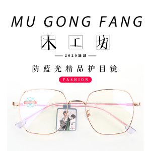 木工坊眼镜框