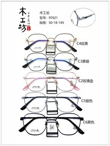 木工坊眼镜框